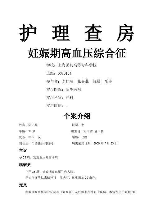 产科护理查房