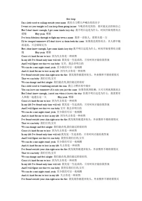 free loop歌词