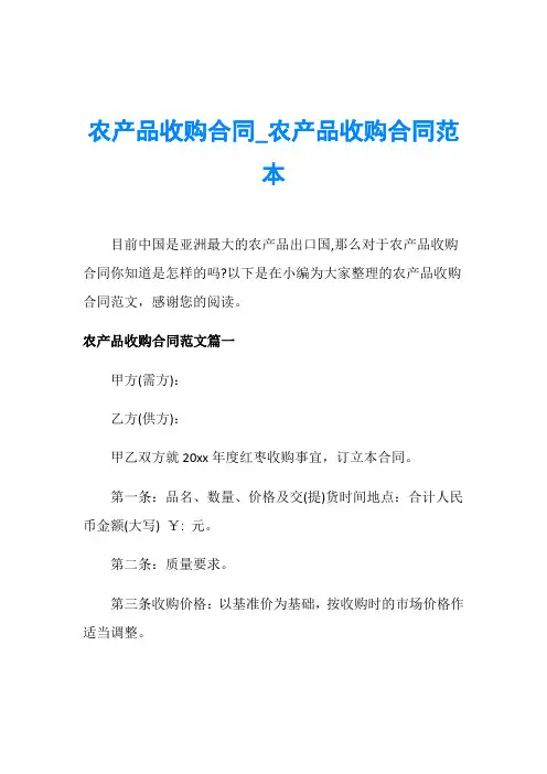 农产品收购合同_农产品收购合同范本