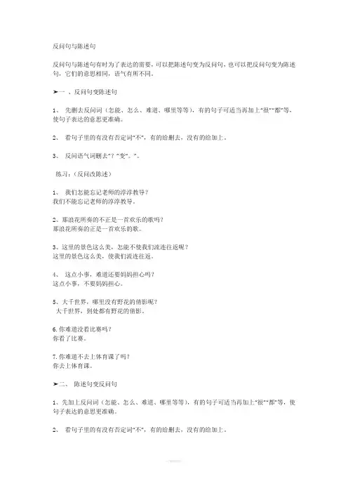 语文句式转换总结与练习【附答案】