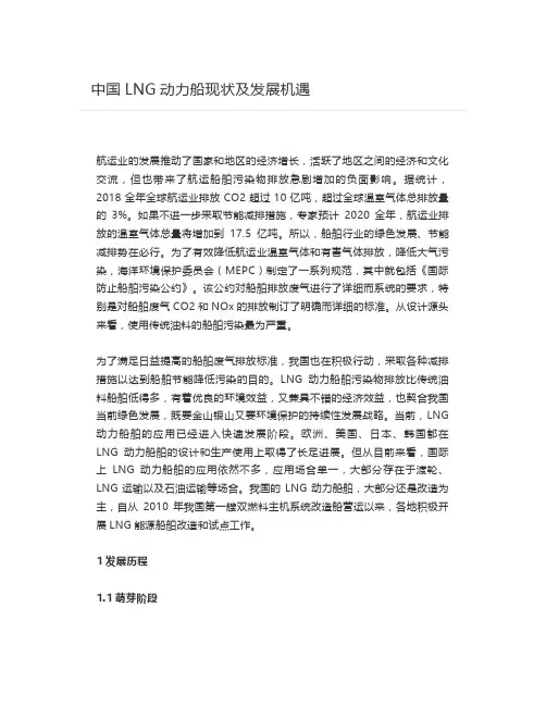 【能源】中国LNG动力船现状及发展机遇