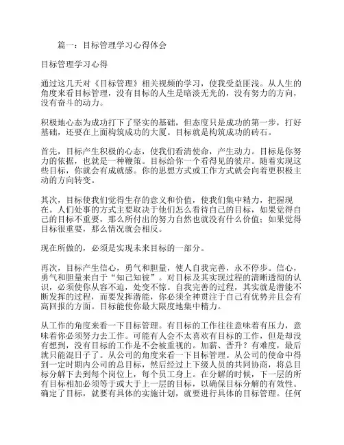 目标管理心得体会