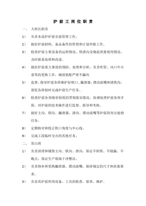 炉前工岗位职责