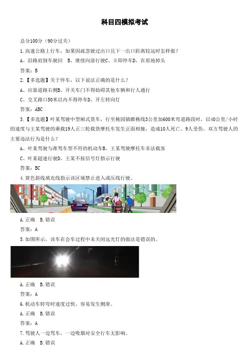 科四全真模拟