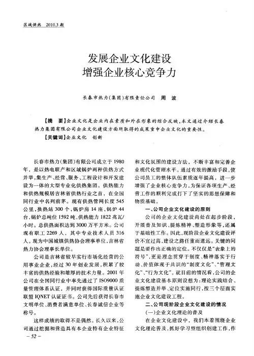 发展企业文化建设增强企业核心竞争力