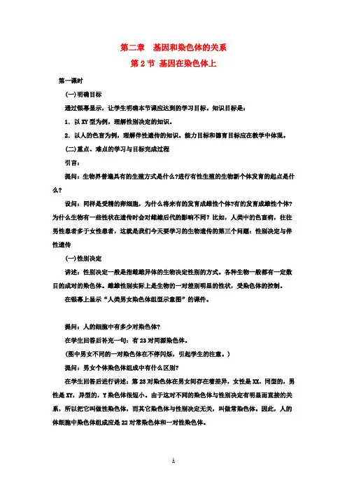 (名师课堂)高中生物 第2章第2节 基因在染色体上教案 新人教版必修2
