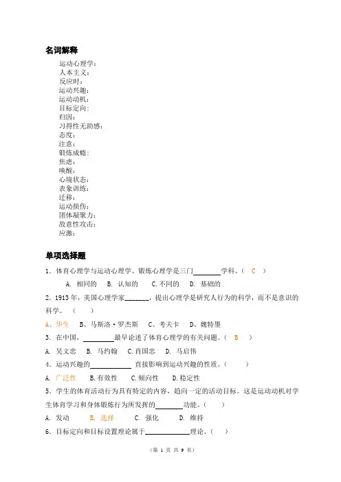 体育心理学复习题