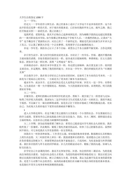 大学生的自我鉴定范文1500字