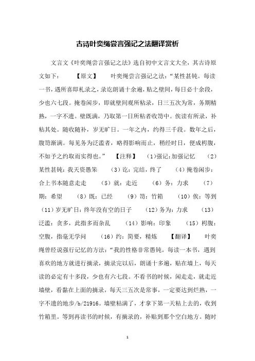古诗叶奕绳尝言强记之法翻译赏析