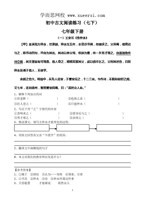 初中语文古文阅读练习及答案(2)
