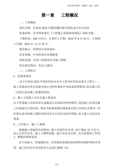 农村饮水安全工程施工方案