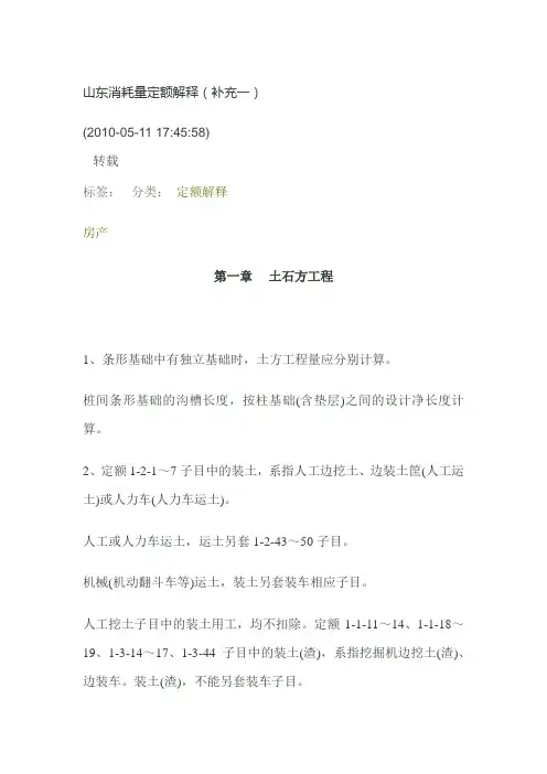 山东消耗量定额解释(补充一)