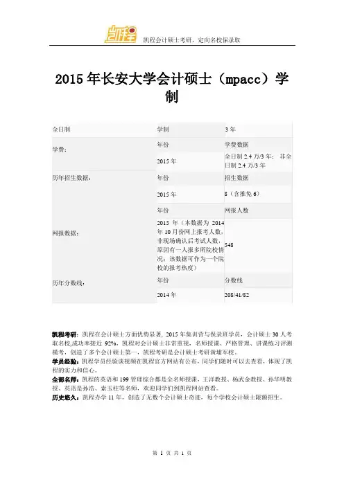 2015年长安大学会计硕士(mpacc)学制
