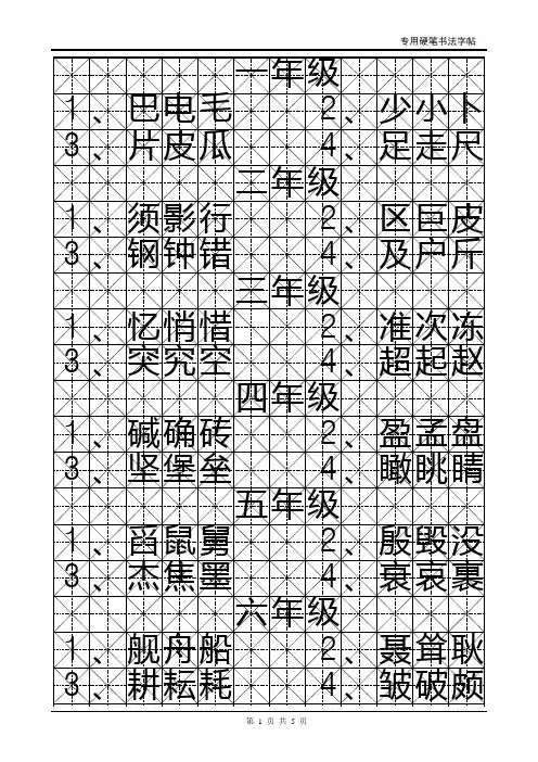 米字格字帖模板