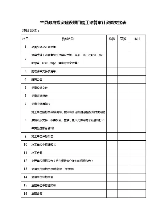 资料交接清单 结算