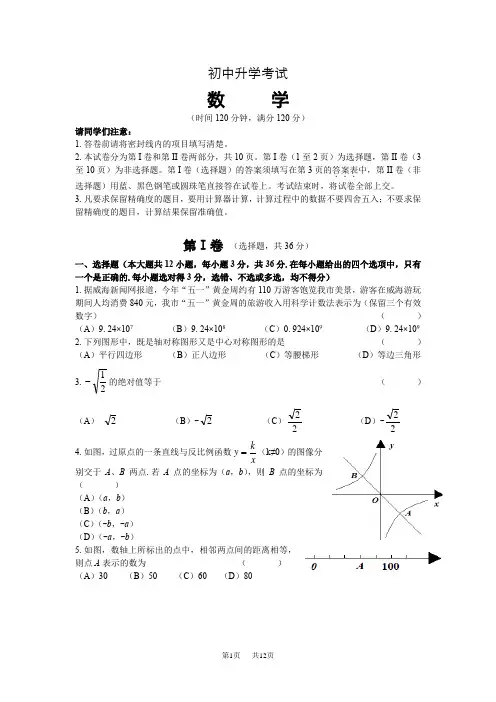 2020年山东威海中考数学试题及答案