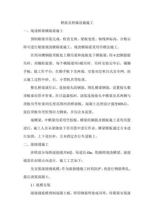 桥面及附属设施施工
