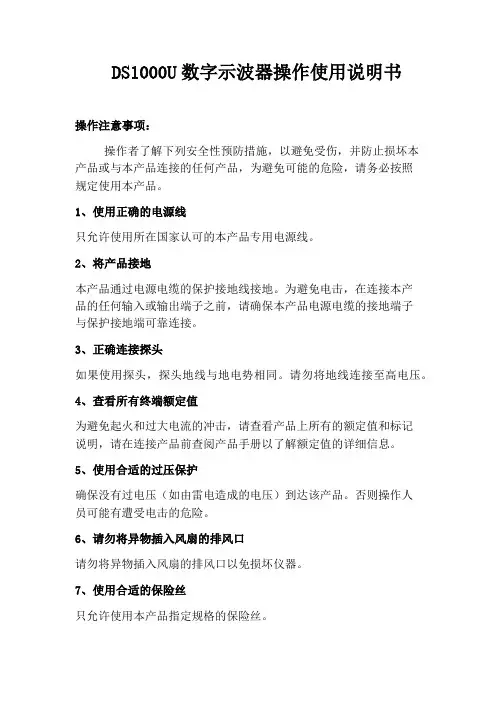 DS1000U数字示波器操作使用说明书