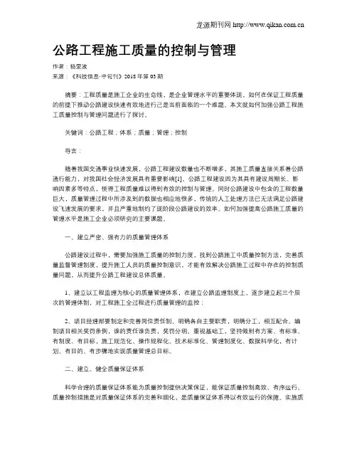 公路工程施工质量的控制与管理