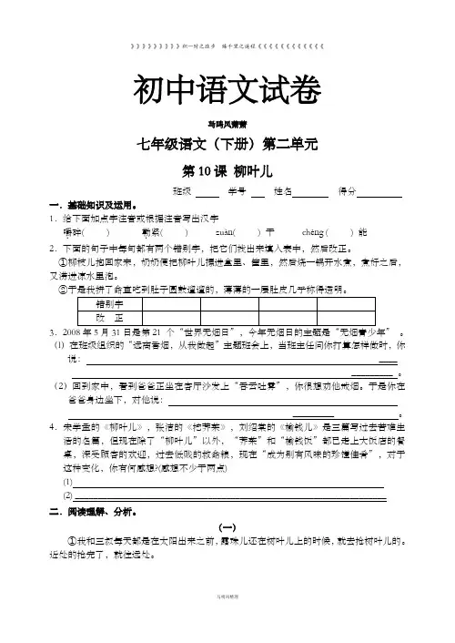苏教版七下语文第十课《柳叶儿》