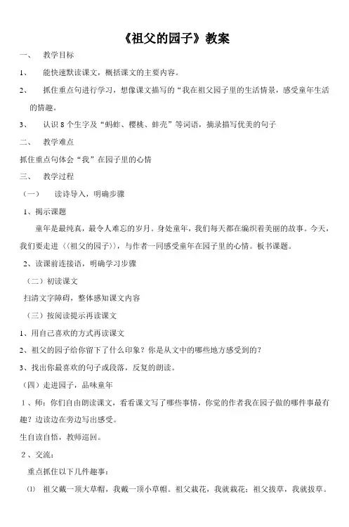 《祖父的园子》教案 2