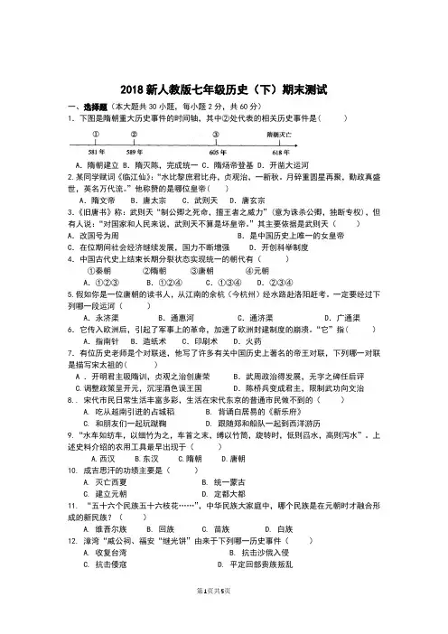 2018新人教版七年级下期历史期末试卷