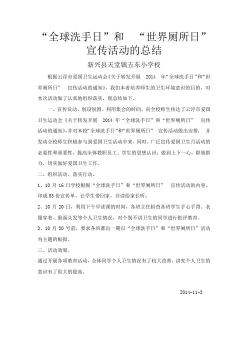 全球洗手日、世界厕所日活动总结