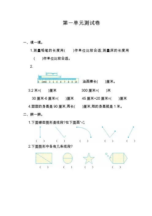 人教版二年级数学上册第1单元测试卷及答案