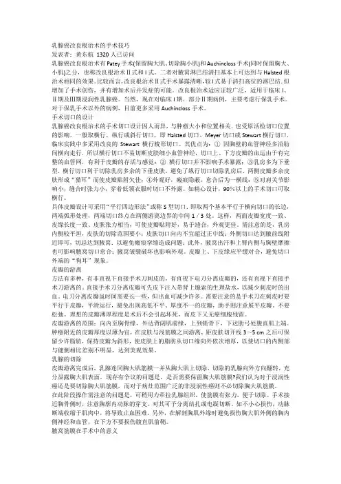乳癌手术技巧