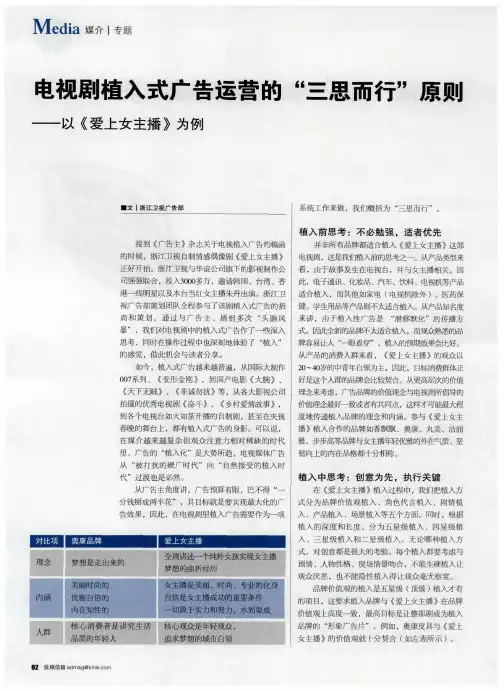 电视剧植入式广告运营的“三思而行”原则——以《爱上女主播》为例