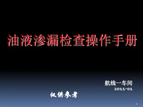 320漏油标准