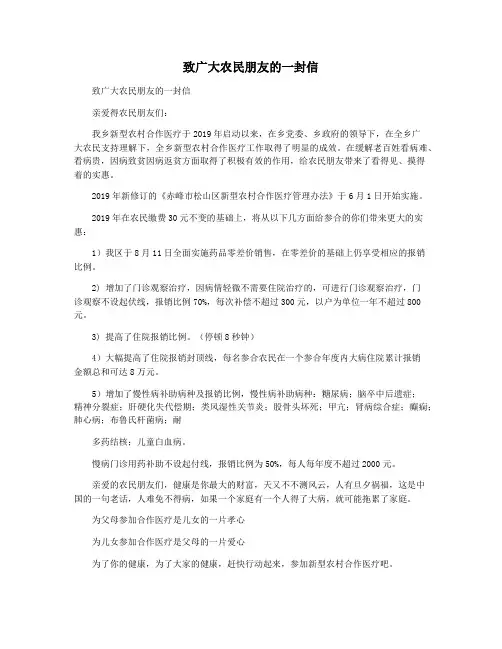 致广大农民朋友的一封信 2