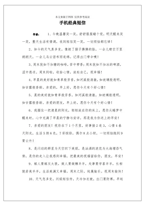 手机经典短信