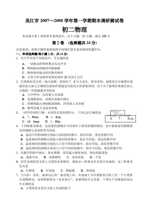 吴江市～第一学期期末调研测试卷 苏科版八年级上册