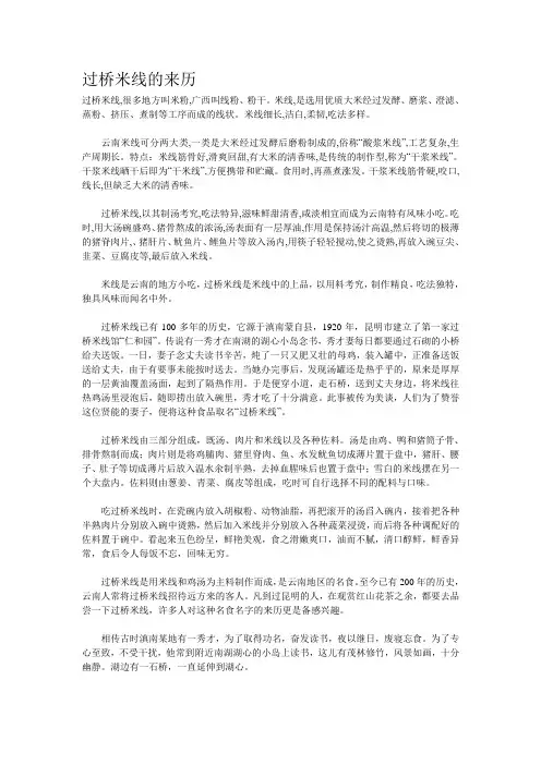 过桥米线的来历