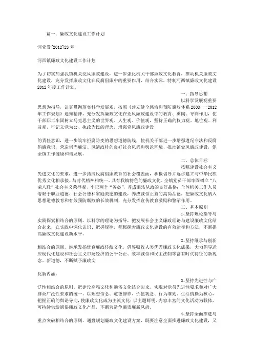 廉洁文化建设计划