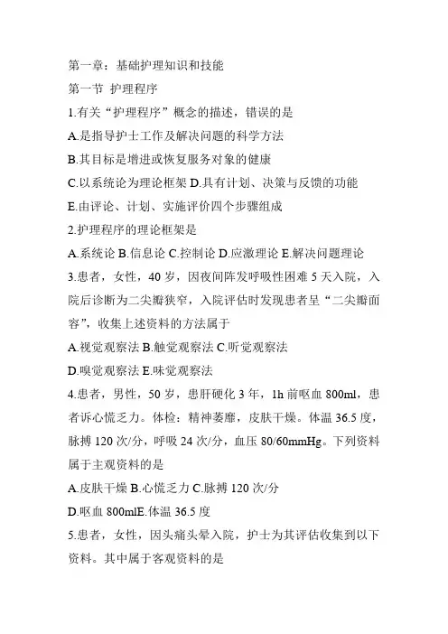 护士执业考试-护理学基础模拟试题护基试题