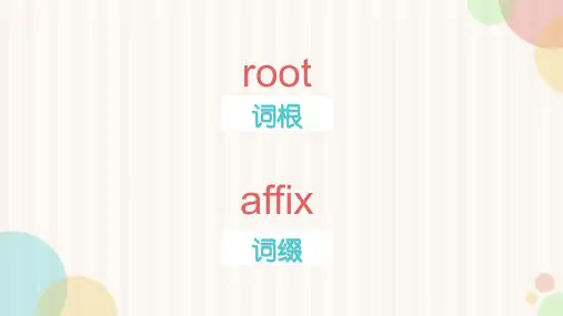 高中英语常见词缀