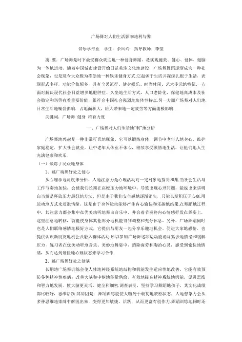 广场舞对人们生活影响的利与弊