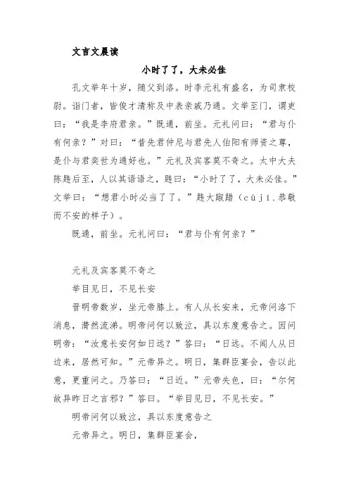 高中语文晨读材料 文言文