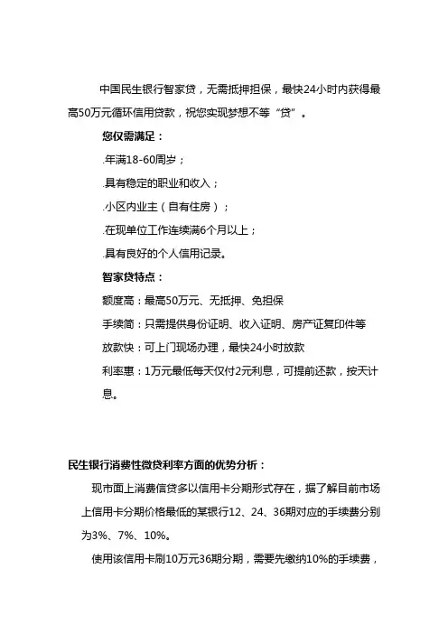 消费贷款优势(民生银行)