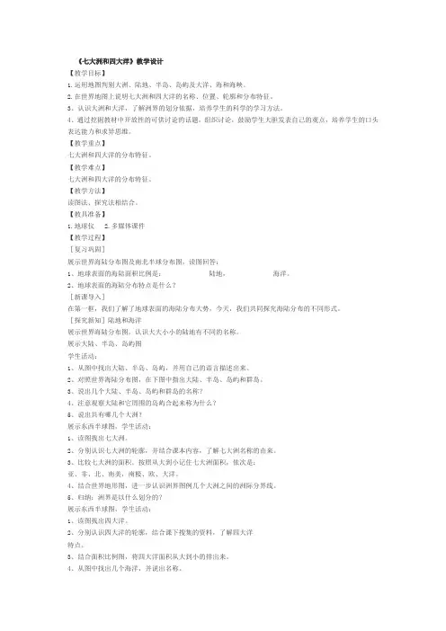 七大洲和四大洋