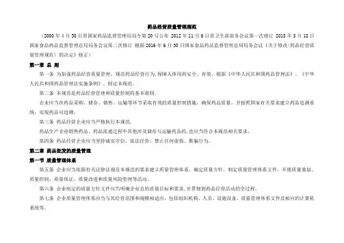 药品经营质量管理规范(2016最新版) 2