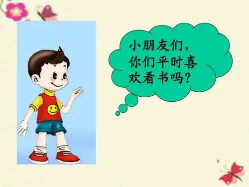 北师大版语文一上《小书架》课件4