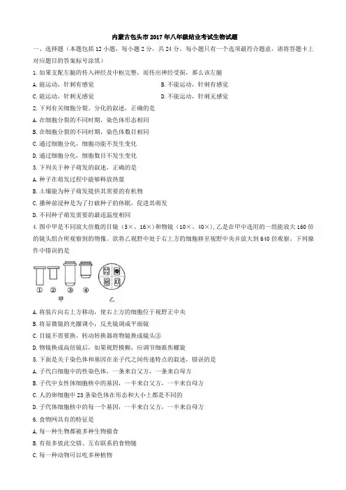 2017年包头市八年级生物中考试卷(有答案)