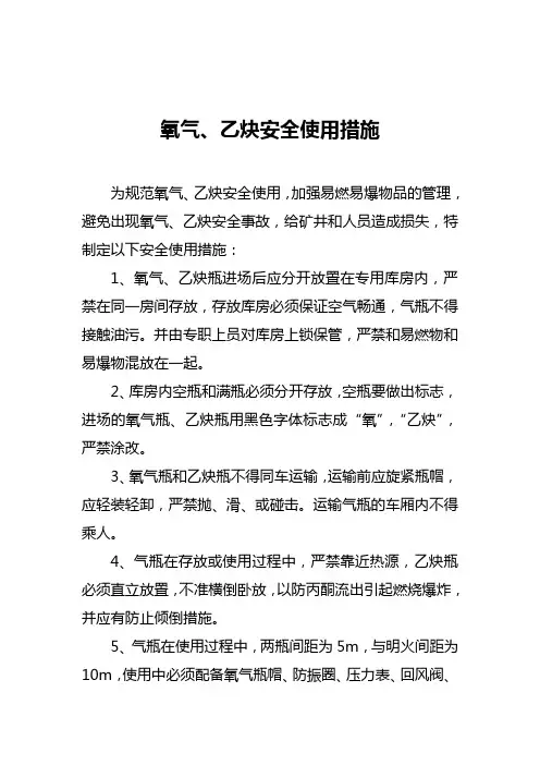 氧气乙炔使用管理办法