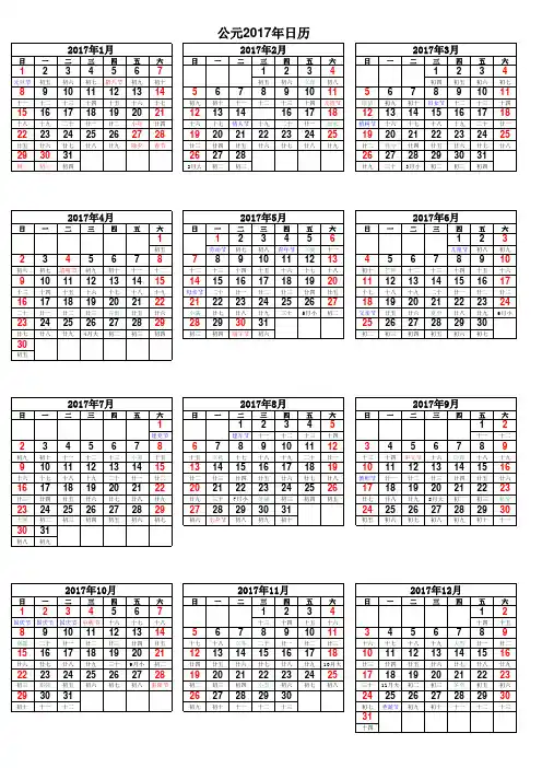中国公元2017年日历表(完美打印版)