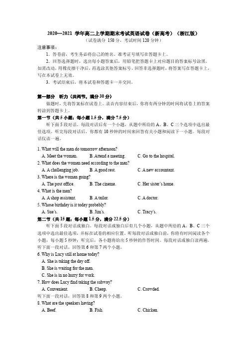 2020—2021 学年高二英语上学期期末考试英语试卷答案及解析(新高考)(浙江版)