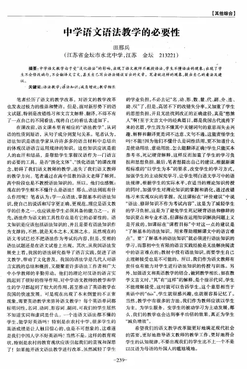 中学语文语法教学的必要性