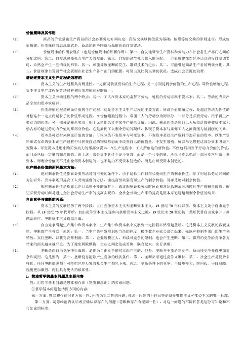 马原论述题